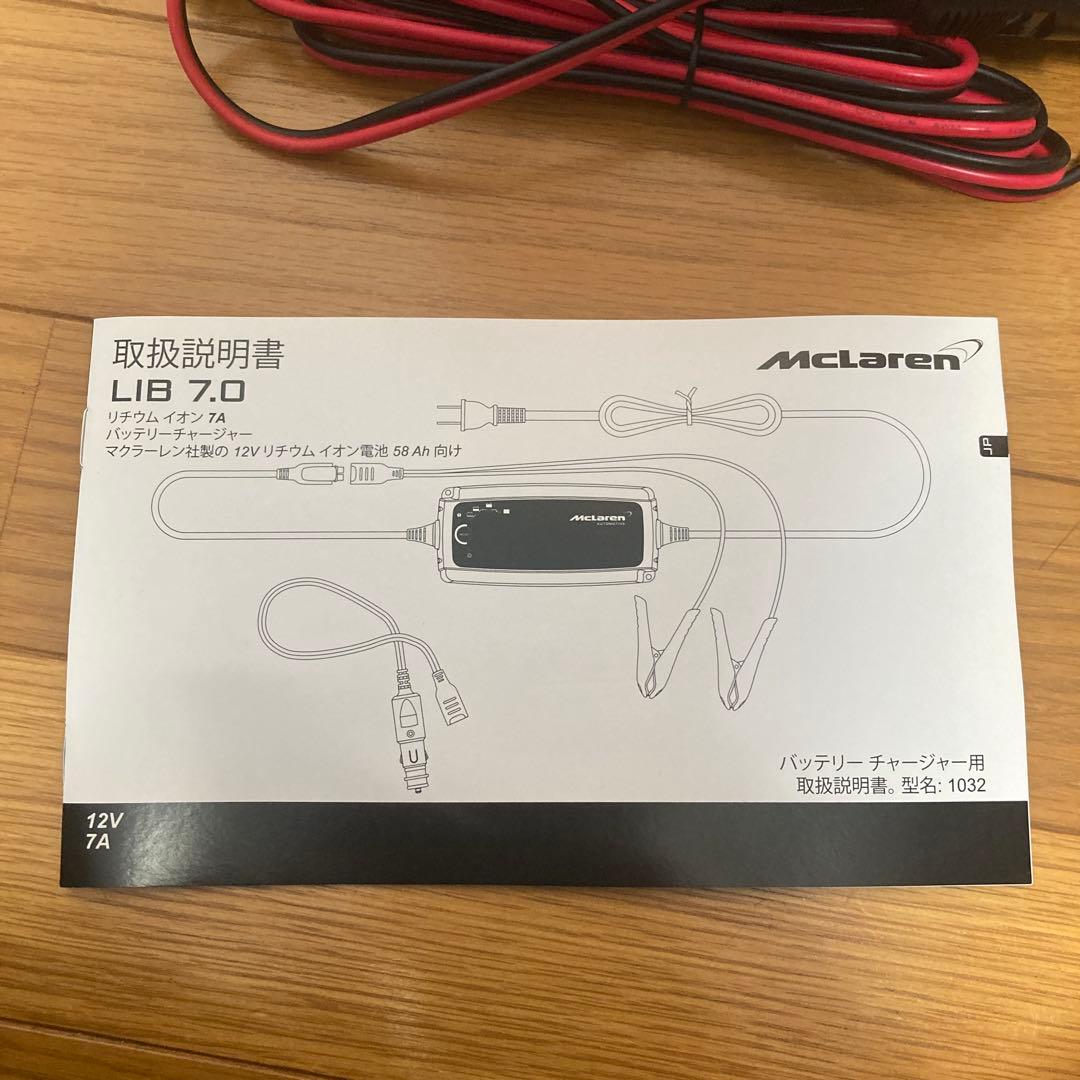 McLaren リチウムイオンバッテリーチャージャー※単品販売