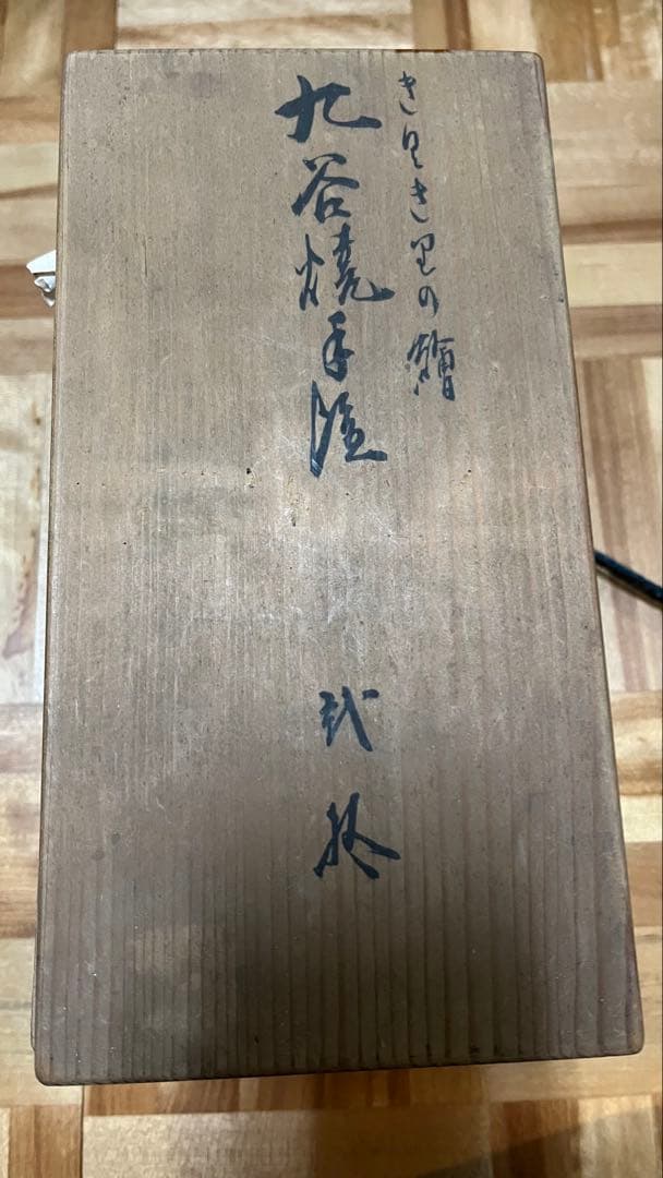 九谷焼き　お皿　明治か江戸