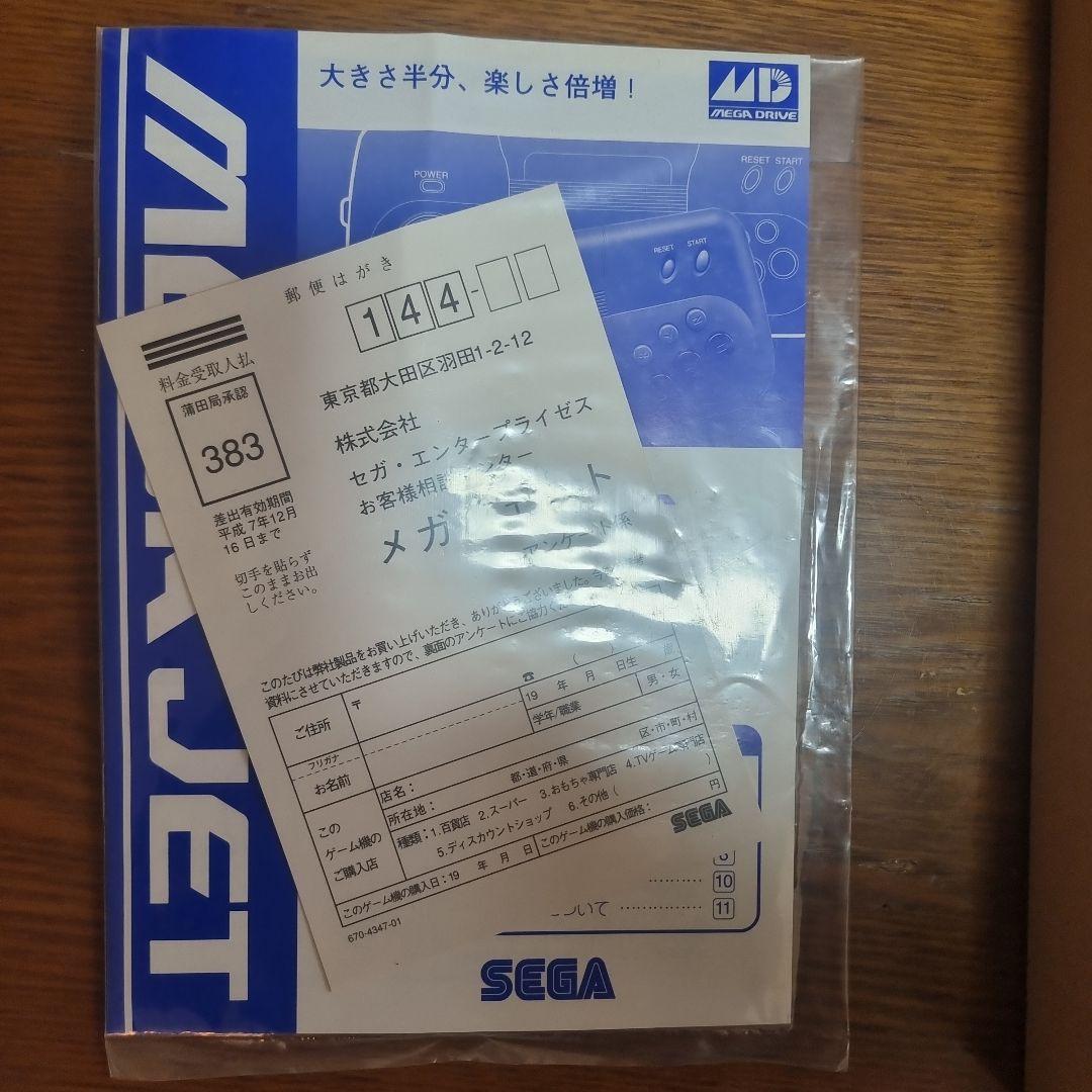 SEGA セガ メガドライブ MEGA JET メガジェット HMJ-0300