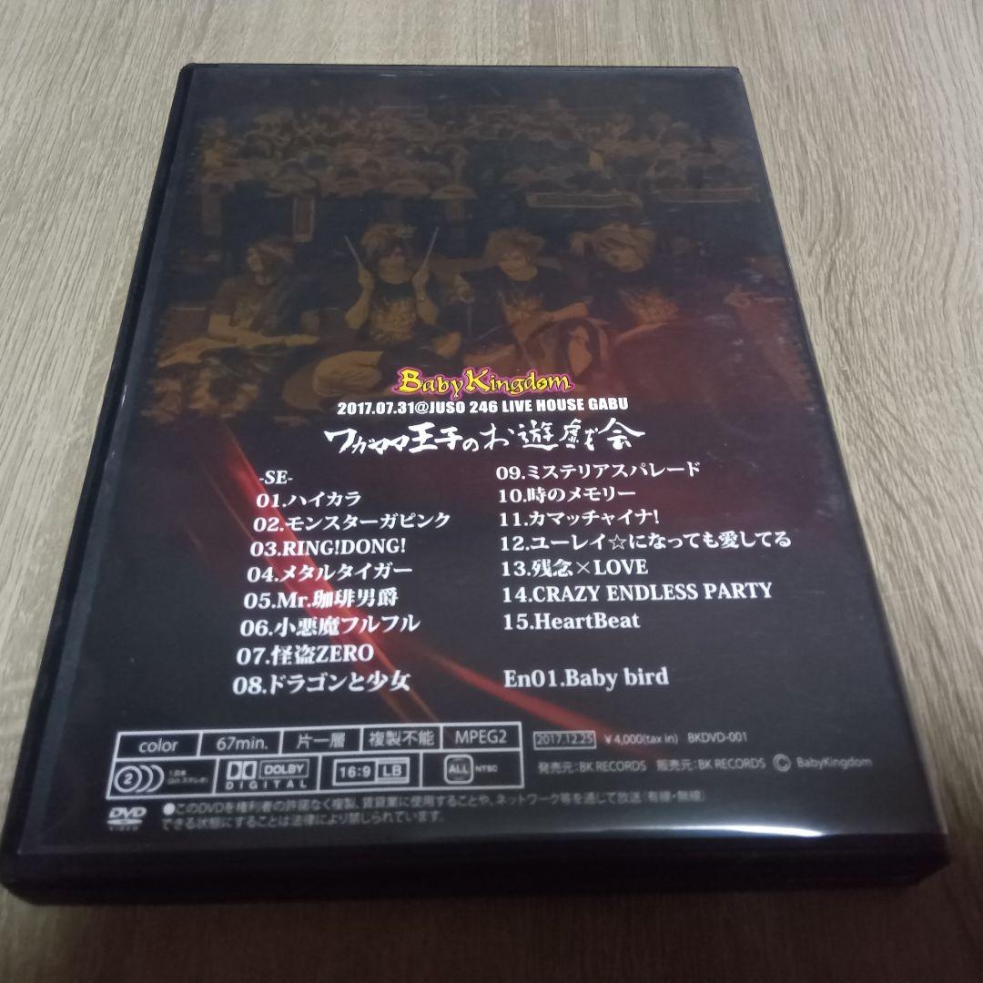 BabyKingdom ワガママ王子のお遊戯会 DVD