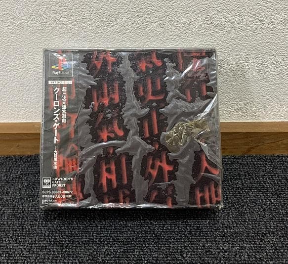 【当時物】クーロンズゲート九龍風水傳　初回限定盤　未開封品