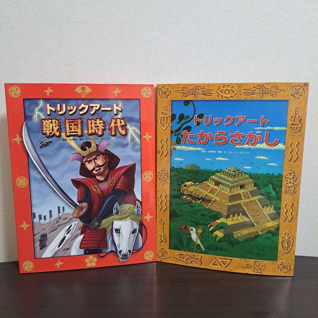 「新品」トリックアートアドベンチャー(全8巻セット) しかけ絵本 大型絵本