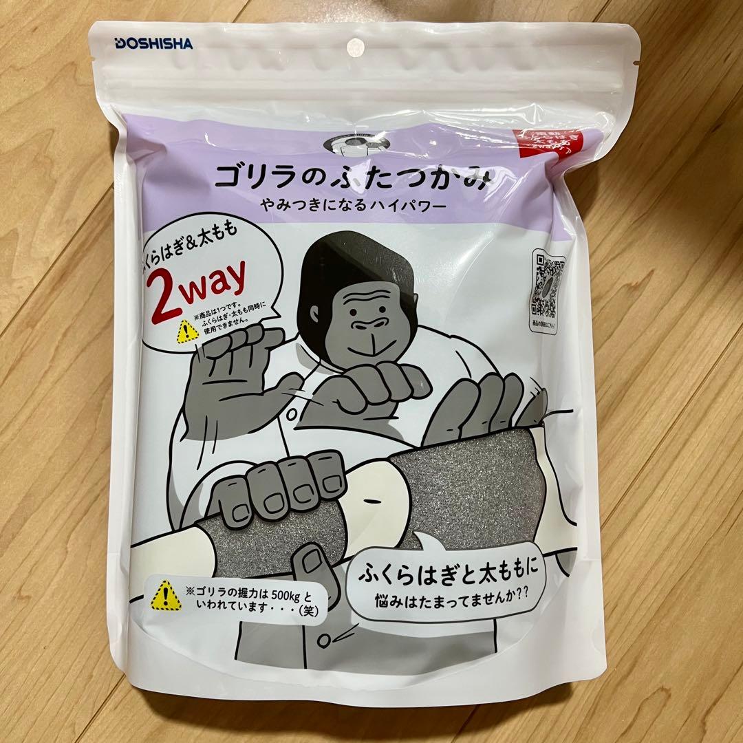 新品未開封 ゴリラのふたつかみ 2way グレー