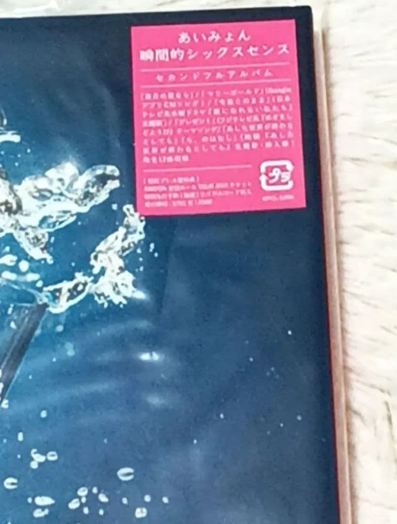 あいみょん 瞬間的シックスセンス(初回盤) ライトフォトブック ストア限定版