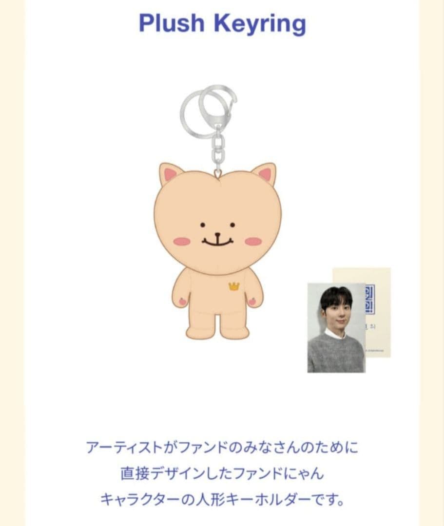 ファンミニョン ファンドニャン キーリング