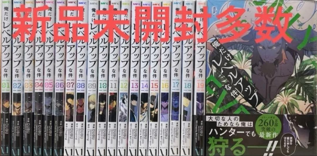 俺だけレベルアップな件　2