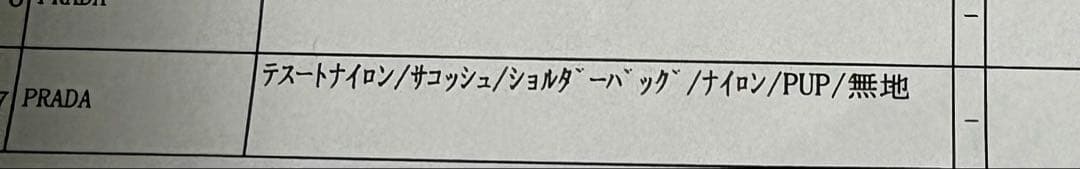 M*S様 PRADA プラダ ショルダーバッグ サコッシュ ナイロン　パープル