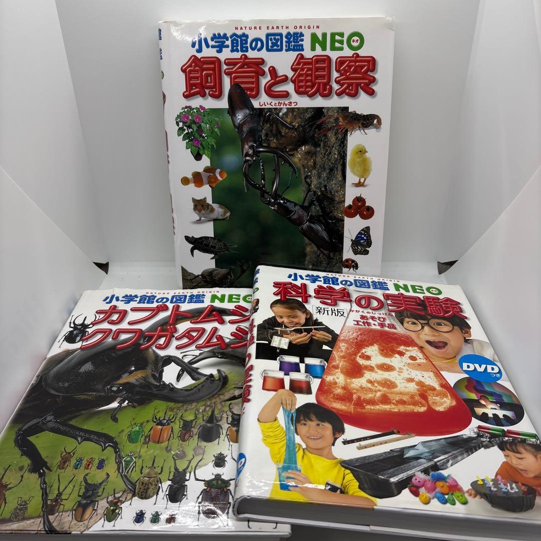 小学館の図鑑NEO プレNEO 15冊セット