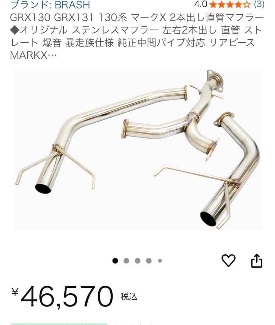 トヨタ GRX130 GRX131 マークX ステンレスマフラー