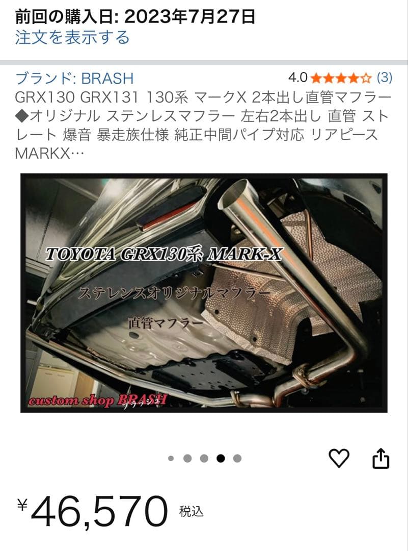 トヨタ GRX130 GRX131 マークX ステンレスマフラー