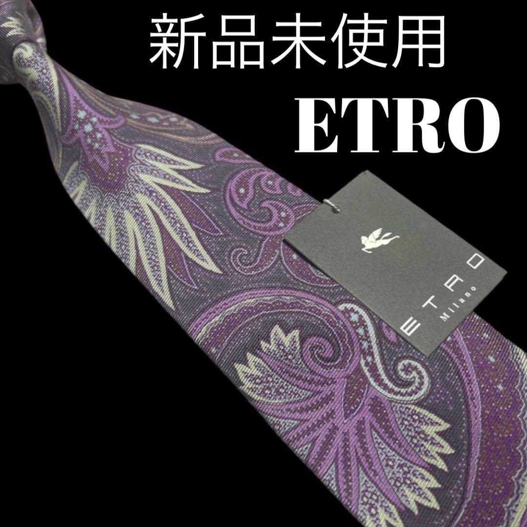 新品未使用　世界最高峰　エトロ ペーズリー　ネクタイ