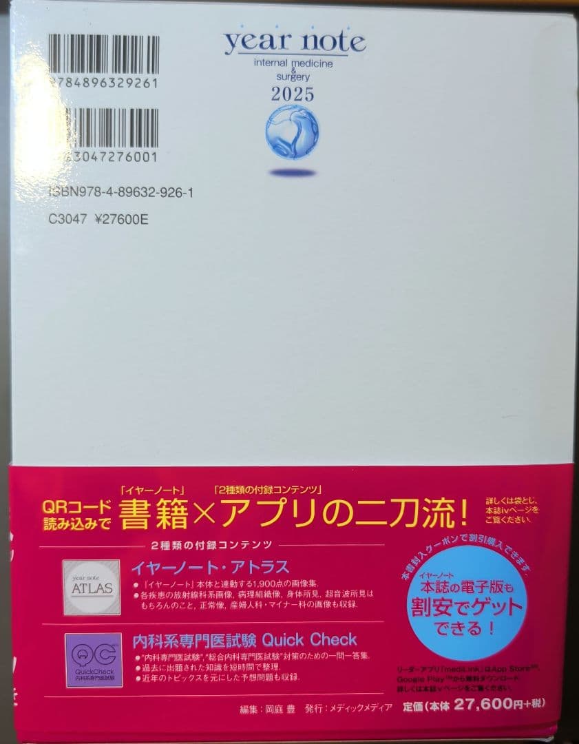 週末限定値下げ【新品未使用】イヤーノート 内科外科編 2025 第34版