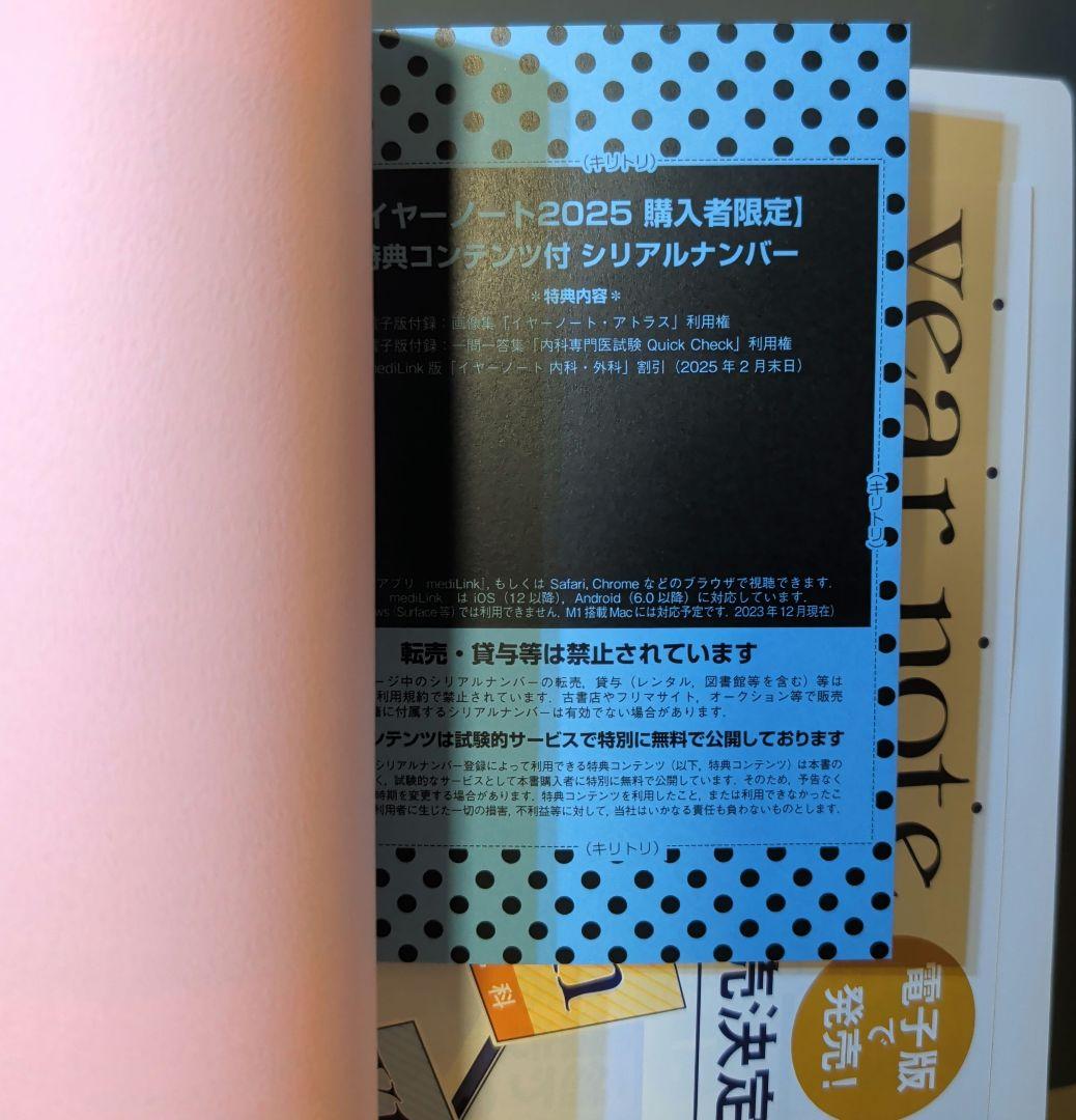 週末限定値下げ【新品未使用】イヤーノート 内科外科編 2025 第34版