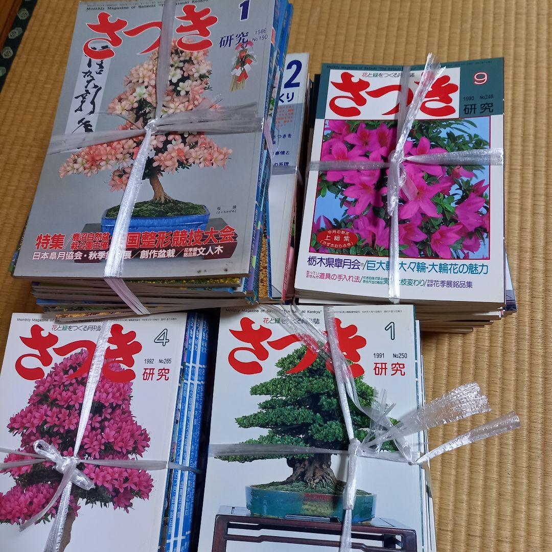 さつき研究 全巻セット