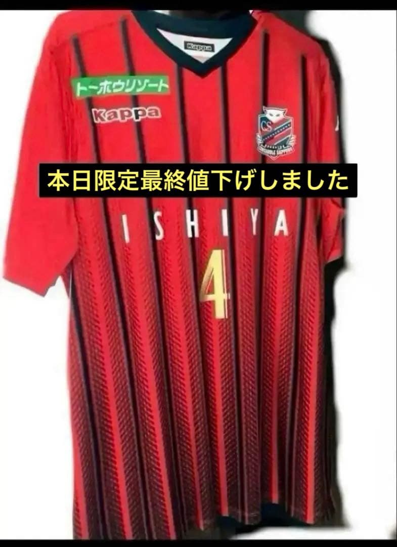 菅大輝 コンサドーレ札幌　ユニフォーム　ゴールドネーム　4番　超貴重‼️