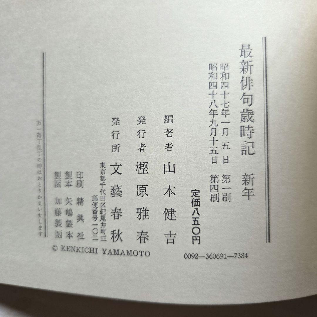俳句歳時記/俳句選集/県別 俳句人国記　など9冊