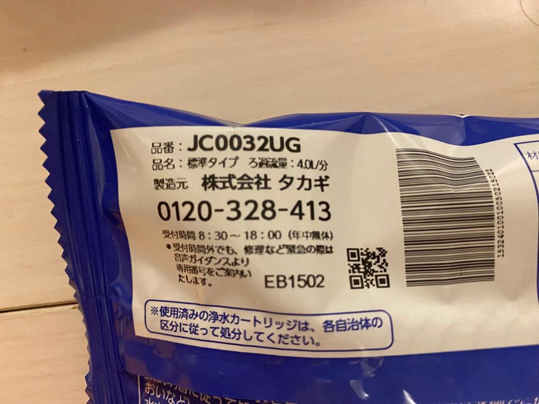 タカギ　浄水器用カートリッジ JC0032UG 3本セット