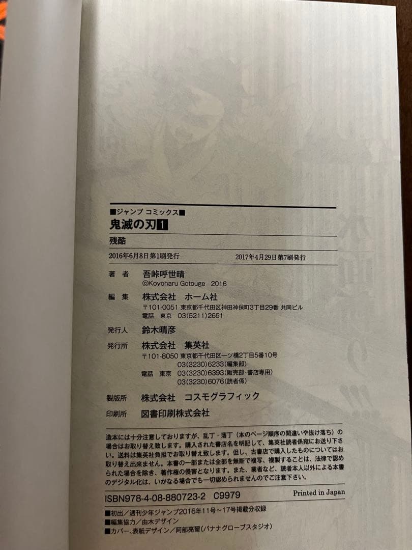 【特典付き豪華30冊セット】鬼滅の刃 　特装版含む全巻＋零＋鬼殺隊見聞録＋小説