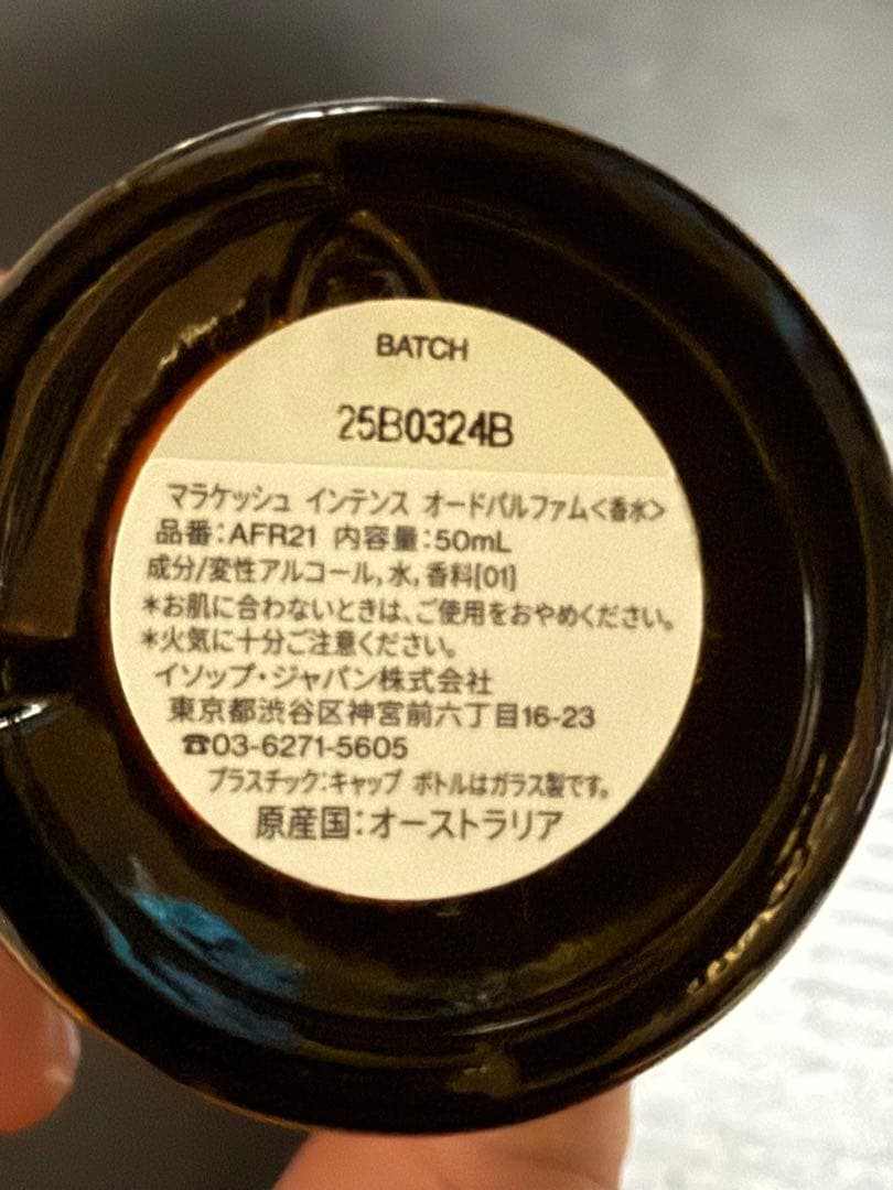 香水(ユニセックス) Aesop Marrakech Intense 50ml