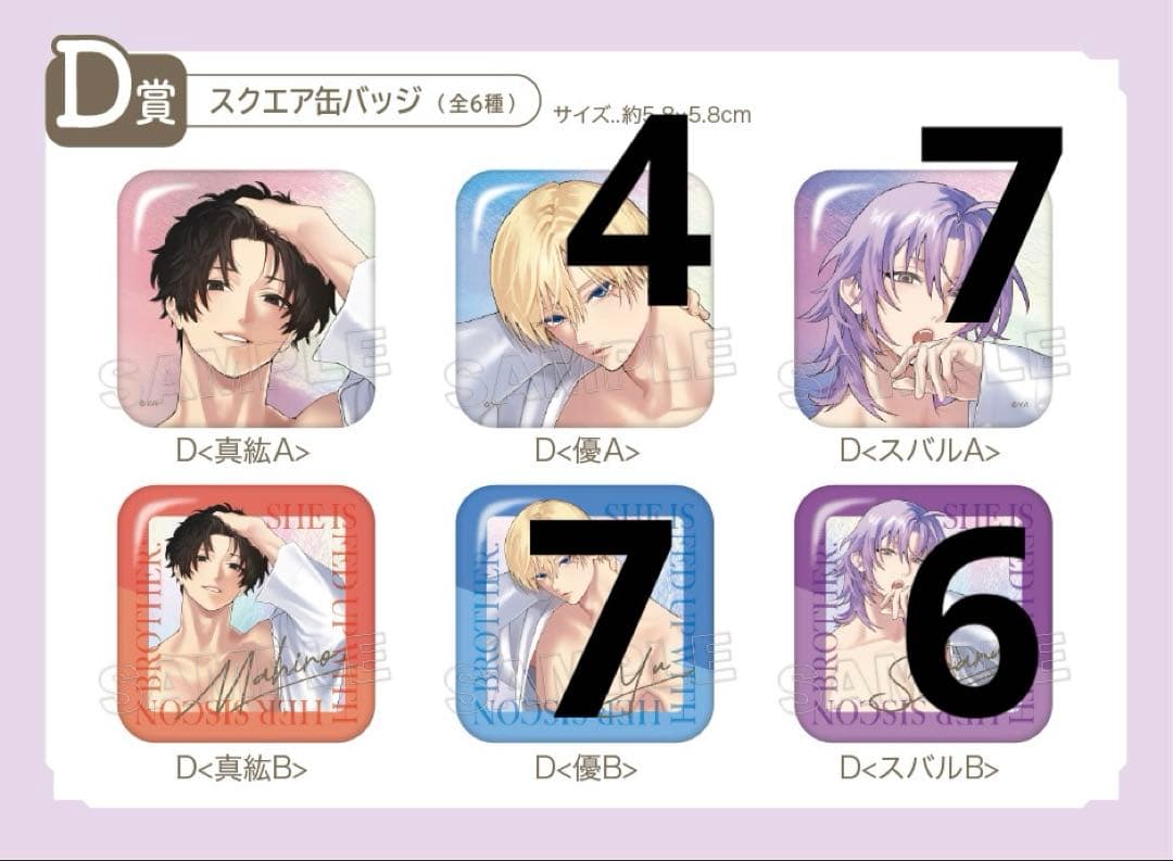 妹はシスコン兄がめんどくさい くじ 計63点まとめ売り