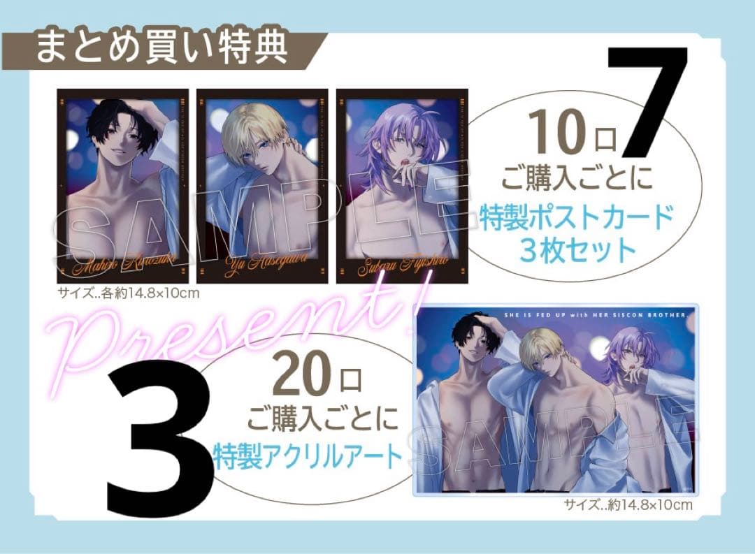 妹はシスコン兄がめんどくさい くじ 計63点まとめ売り