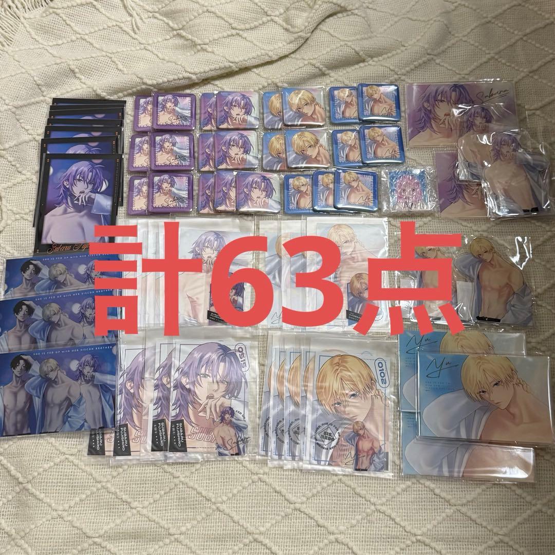 妹はシスコン兄がめんどくさい くじ 計63点まとめ売り