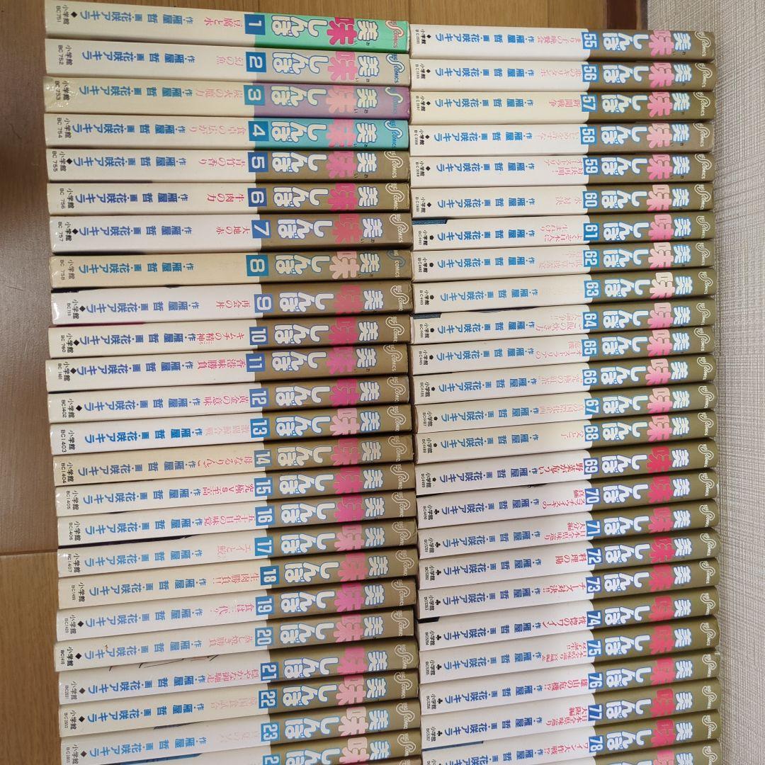 美味しんぼ 1-105巻