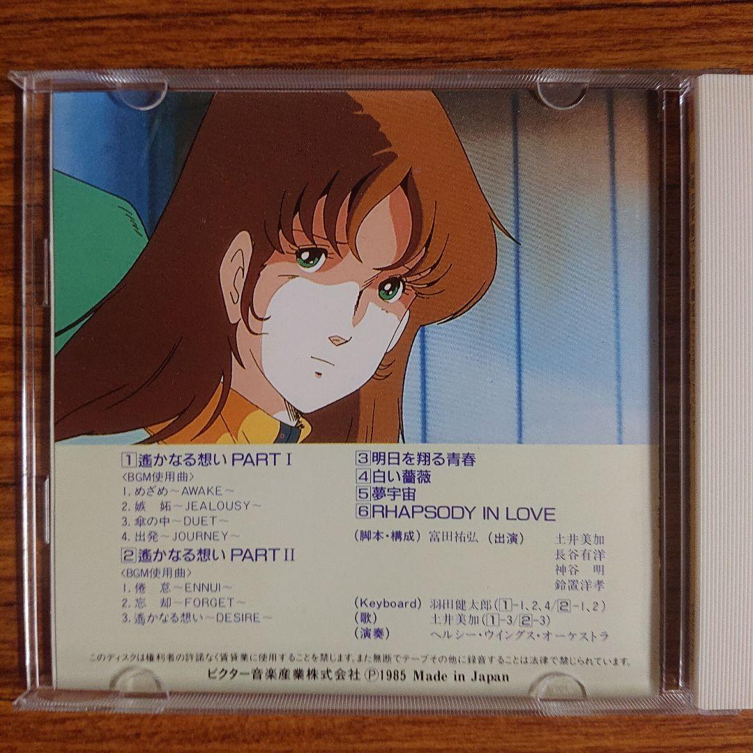 「超時空要塞マクロス」遥かなる想いスペシャル