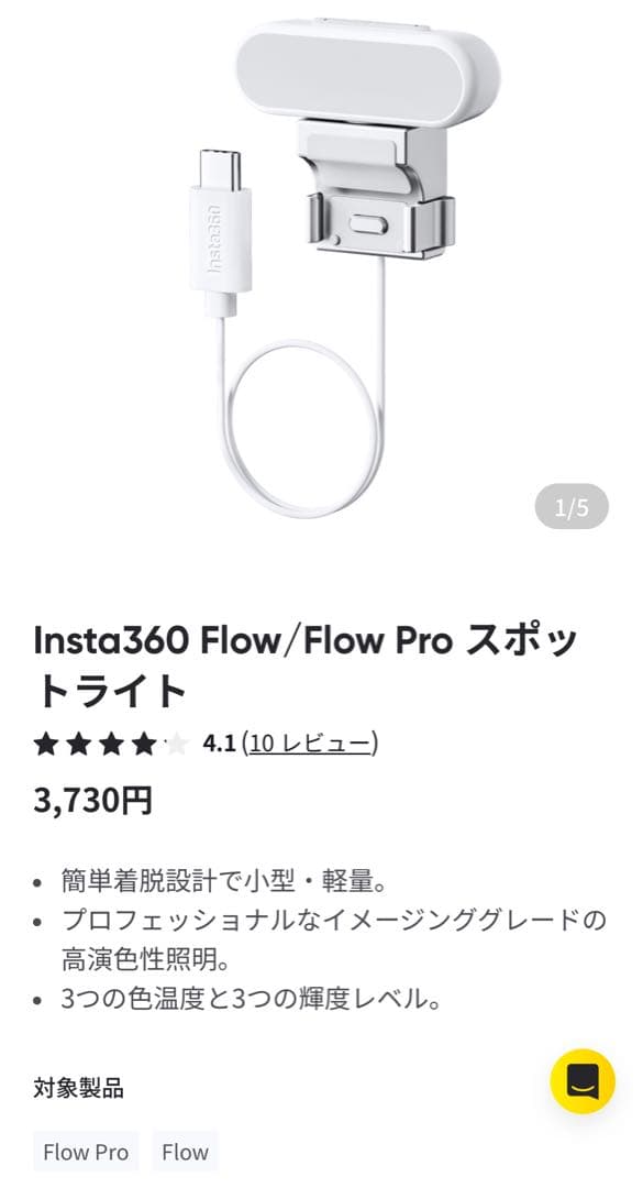 【美品】Insta360 Flow Pro 付属品完備、別売品込み！
