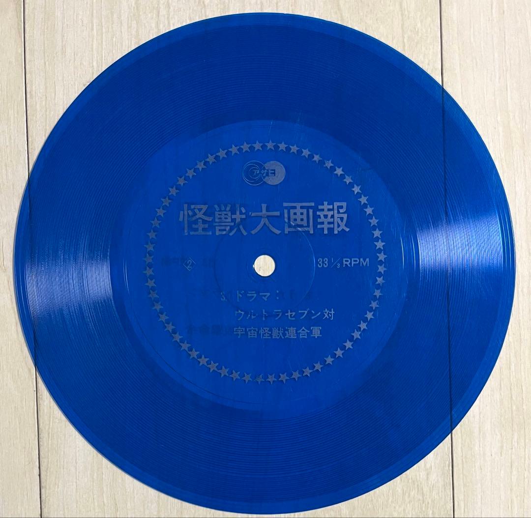 朝日ソノラマ 怪獣大画報 ソノシート ウルトラマン/セブン 再生確認済