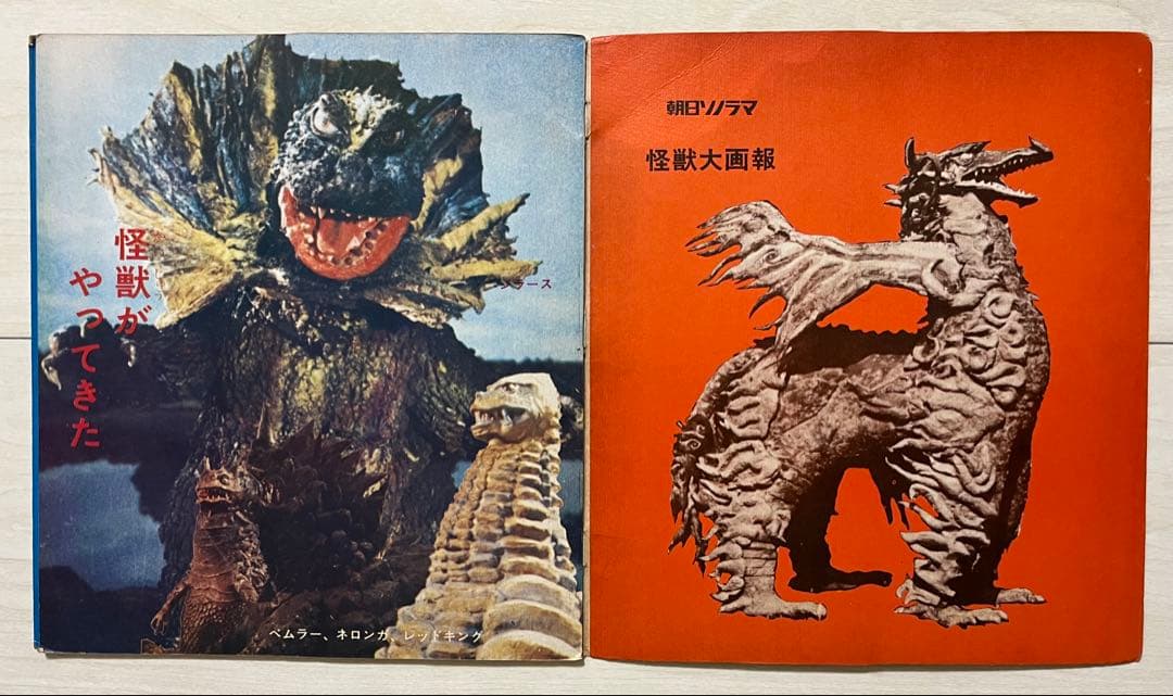 朝日ソノラマ 怪獣大画報 ソノシート ウルトラマン/セブン 再生確認済