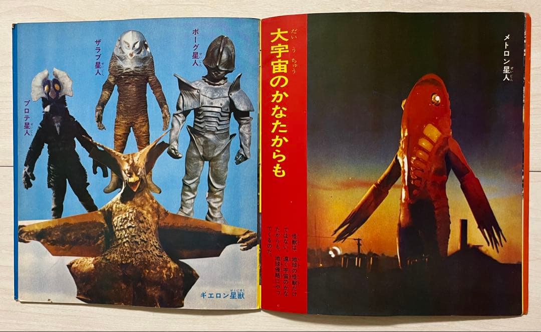 朝日ソノラマ 怪獣大画報 ソノシート ウルトラマン/セブン 再生確認済