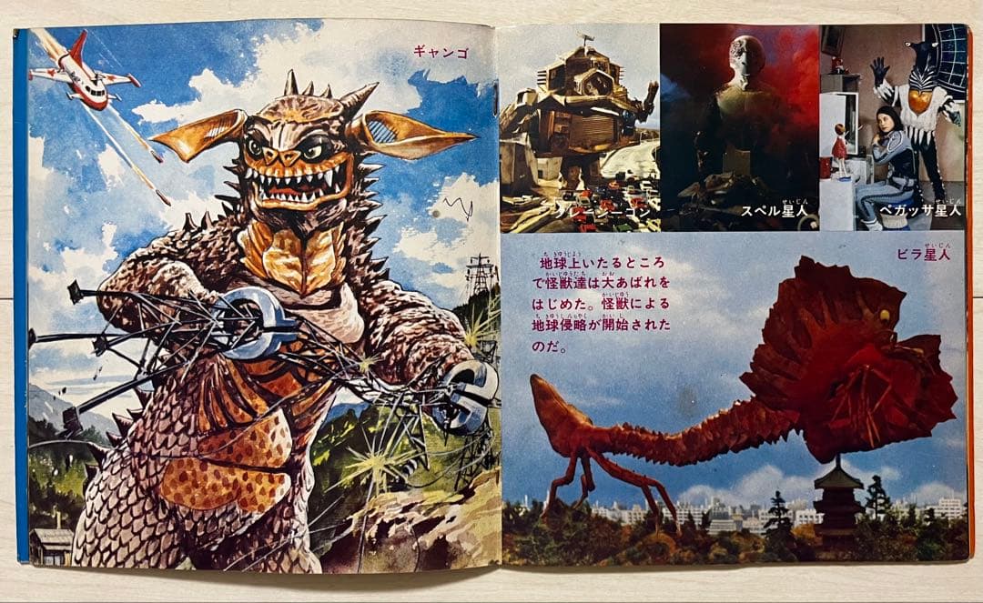 朝日ソノラマ 怪獣大画報 ソノシート ウルトラマン/セブン 再生確認済