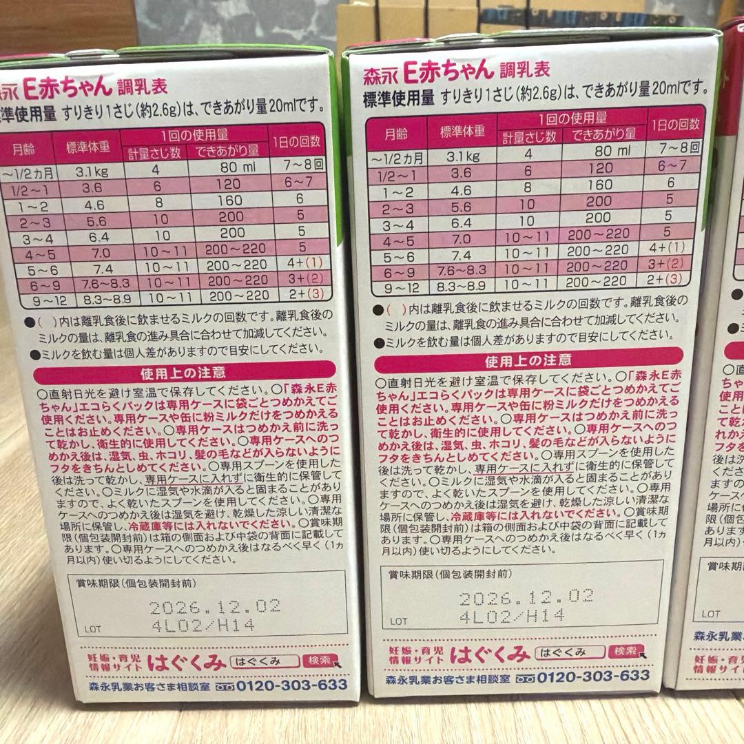 【新品未開封】森永乳業E赤ちゃんエコらくパック詰め替え用800g×4箱
