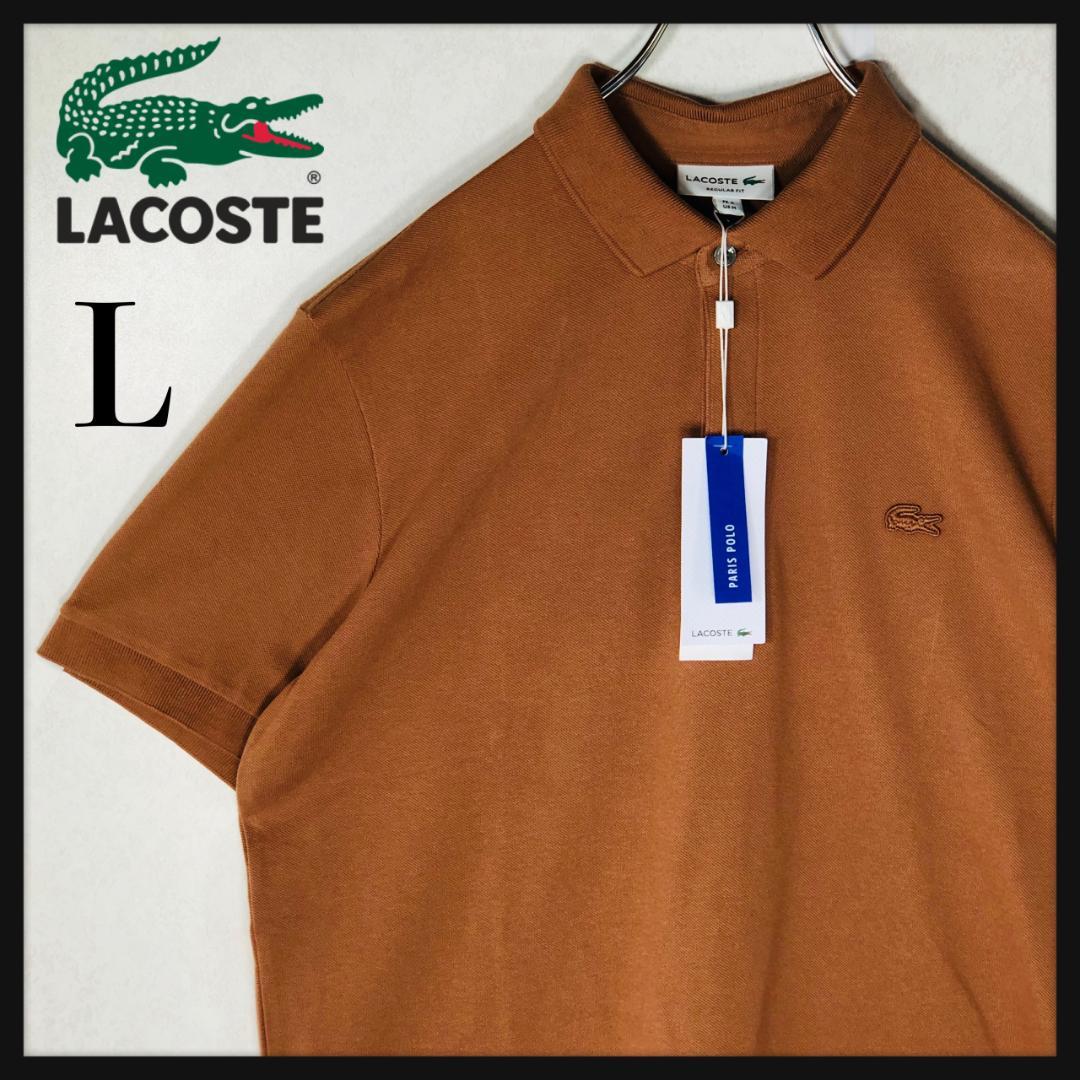 【新品 タグ付き】ラコステ ワンポイントロゴ 同系色ロゴ ポロシャツ Lサイズ