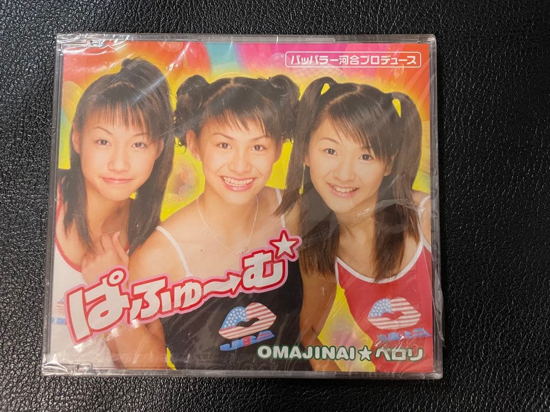 【未開封】ぱふゅーむ OMAJINAI⭐︎ペロリ