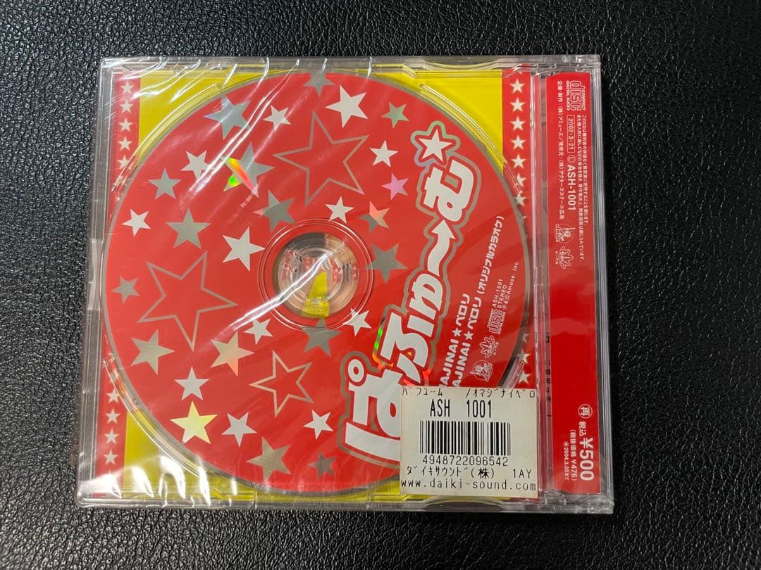 【未開封】ぱふゅーむ OMAJINAI⭐︎ペロリ