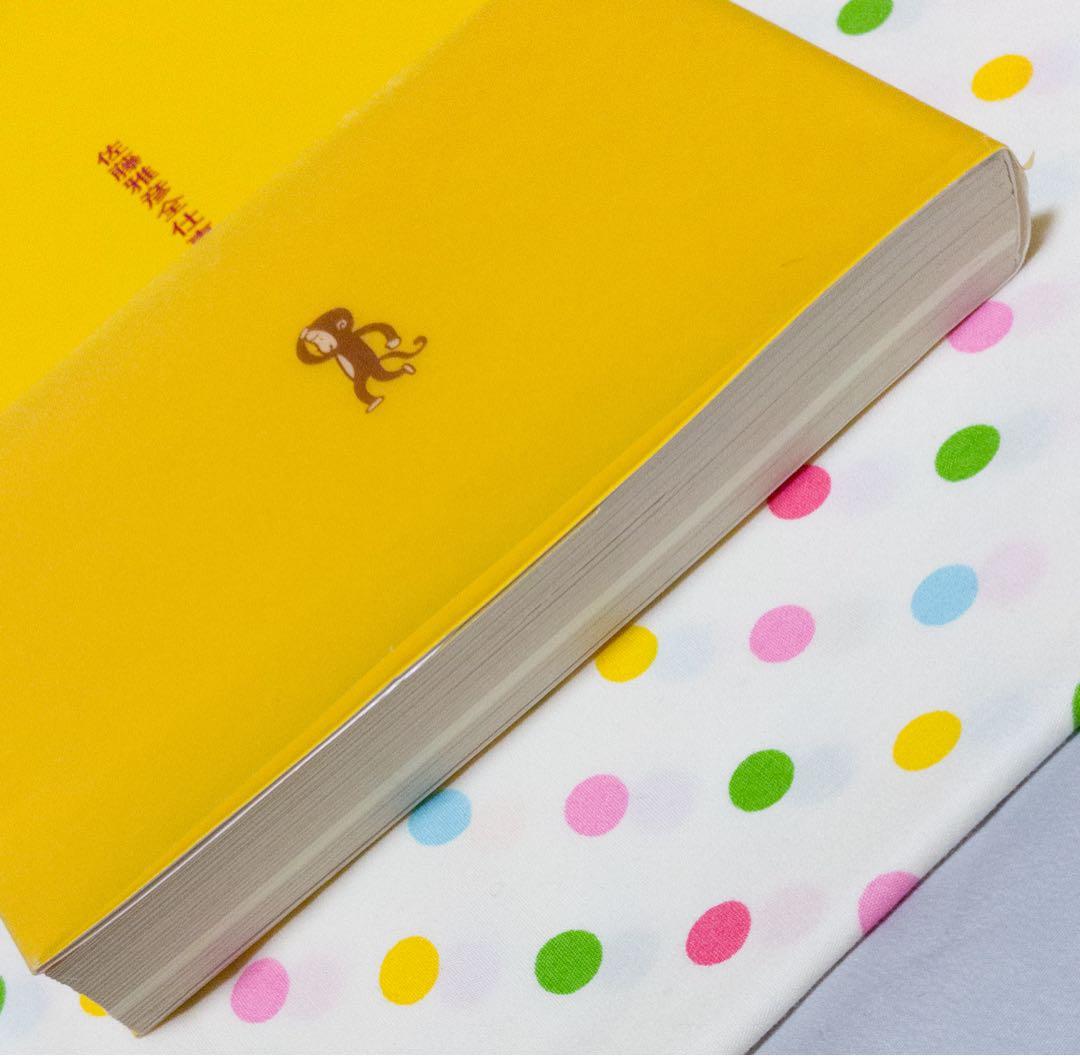 佐藤雅彦全仕事　広告批評　別冊