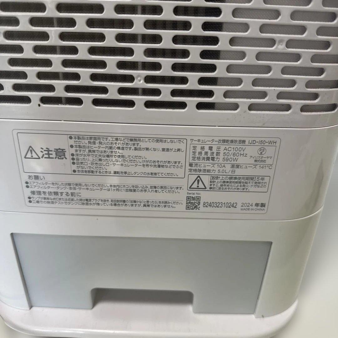 IRIS OHYAMA 除湿機 ホワイト IJD-I50