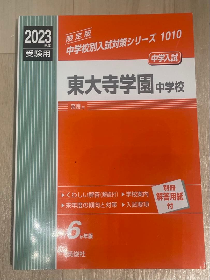 難関中学シリーズ 過去問題8冊セット　灘　東大寺　西大和　海陽