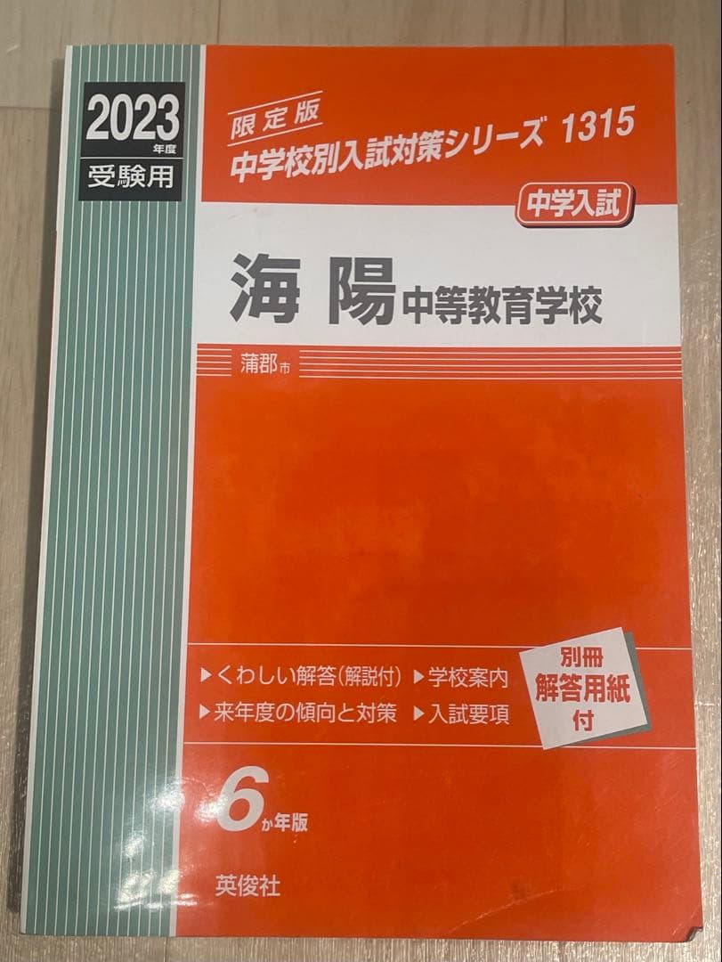 難関中学シリーズ 過去問題8冊セット　灘　東大寺　西大和　海陽
