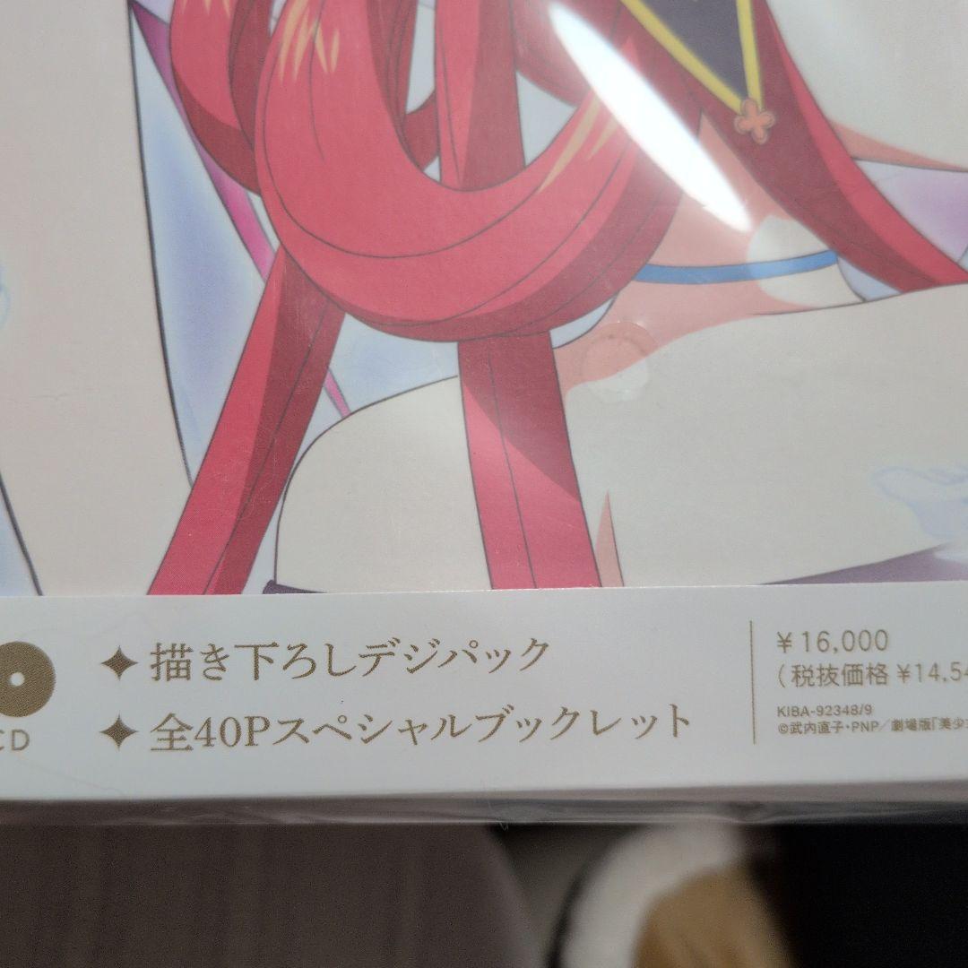 劇場版 美少女戦士セーラームーンコスモス 初回限定盤 新品未開封