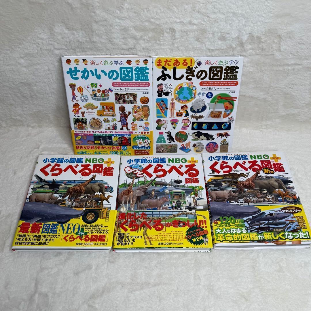 【合計14冊】小学館の子ども図鑑プレNEO 全巻等（全冊カバーあり）、帯あり多数