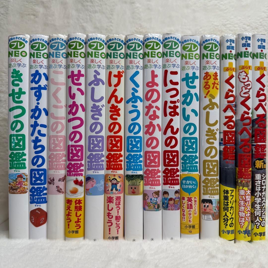 【合計14冊】小学館の子ども図鑑プレNEO 全巻等（全冊カバーあり）、帯あり多数