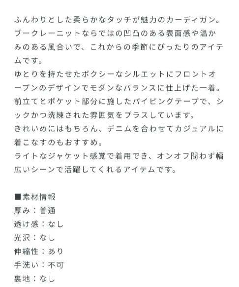 (新品未使用)ウールナイロンブークレー フロントオープンカーディガン