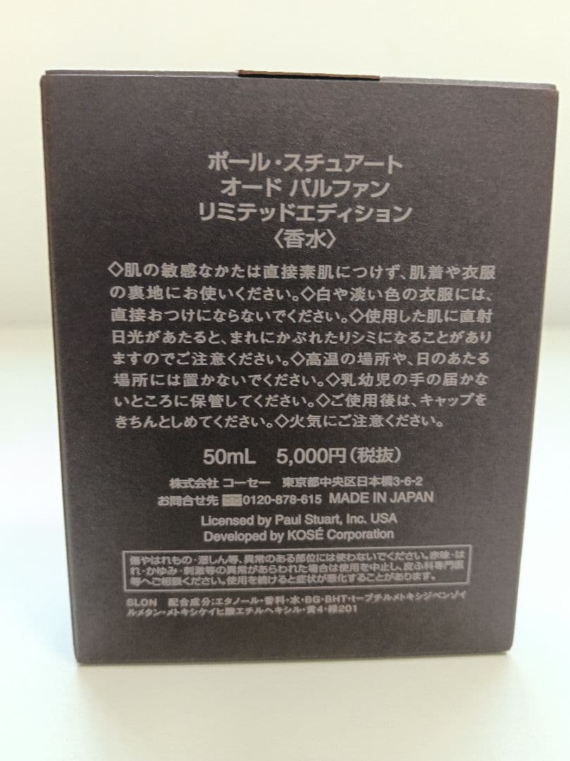 ポールスチュアート｜香水リミテッドエディション　サンプル4本付き！安く貴重です！