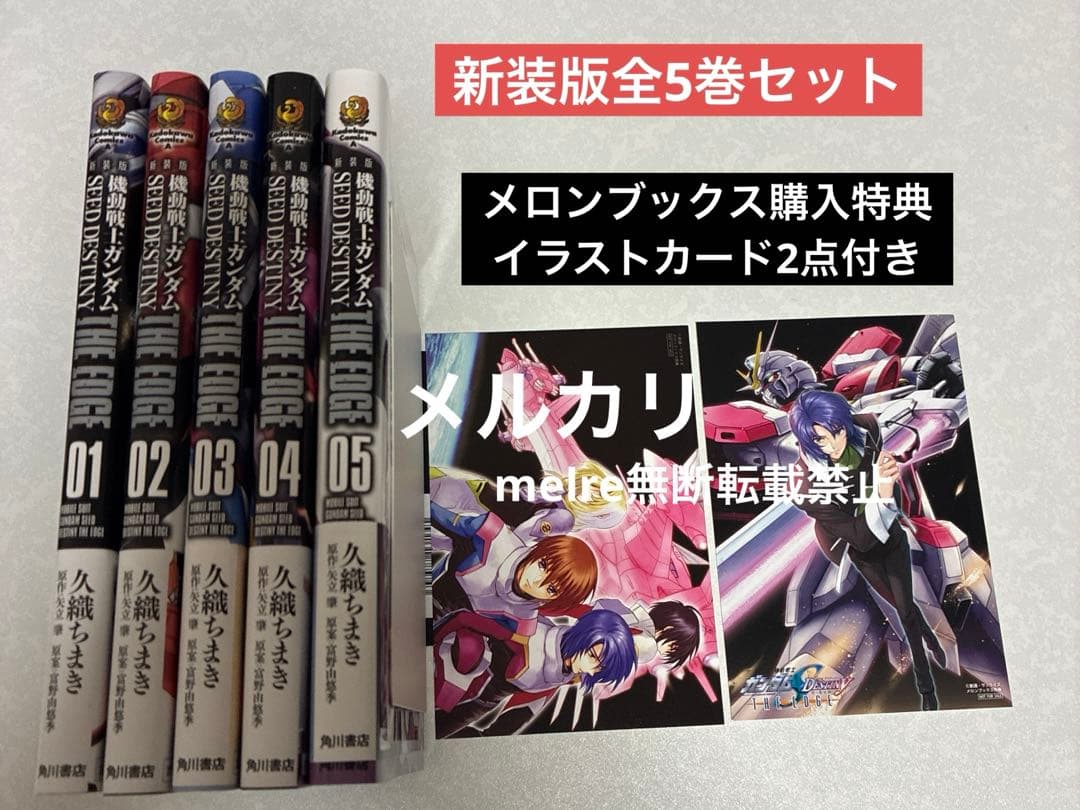 ガンダムseed 小説漫画　劇場版まとめ売り　全巻セット　グッズ特典　26点