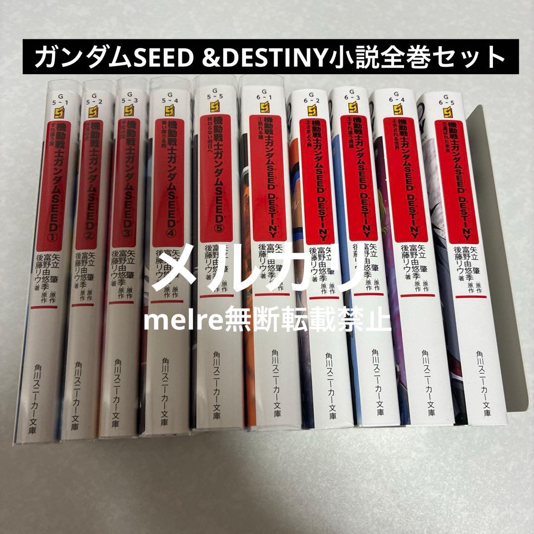 ガンダムseed 小説漫画　劇場版まとめ売り　全巻セット　グッズ特典　26点