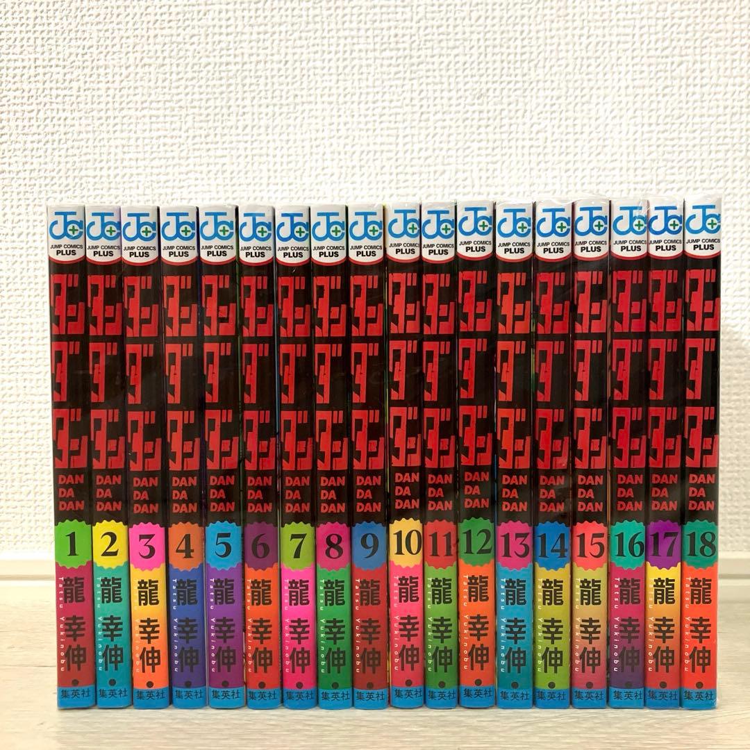 【美品】ダンダダン 1〜18巻　全巻　セット　まとめ　売り