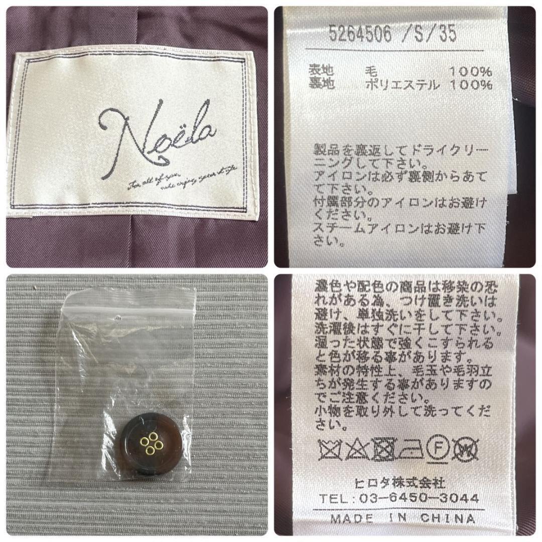 美品【Noela ノエラ】2way ケープ ウールコート ボルドー S